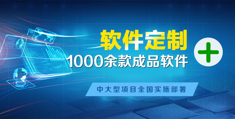 长泰软件开发